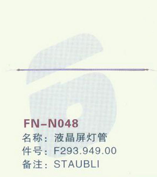 FN-N048 液晶屏灯管