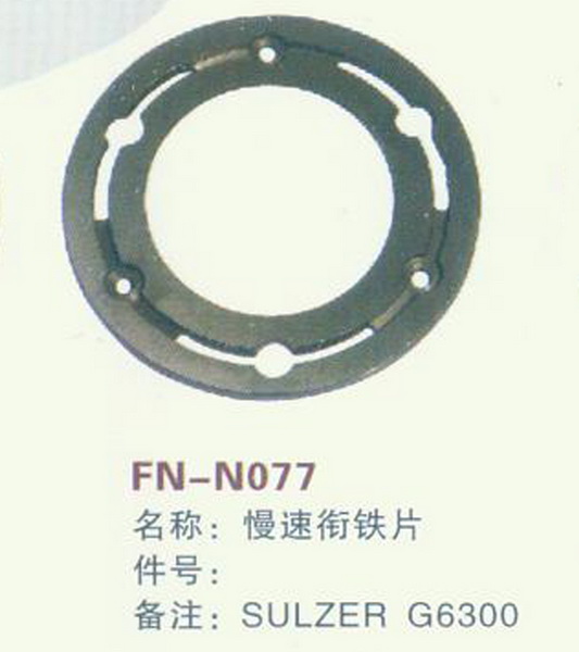 FN-N077 慢速衔铁片  SULZER G6300