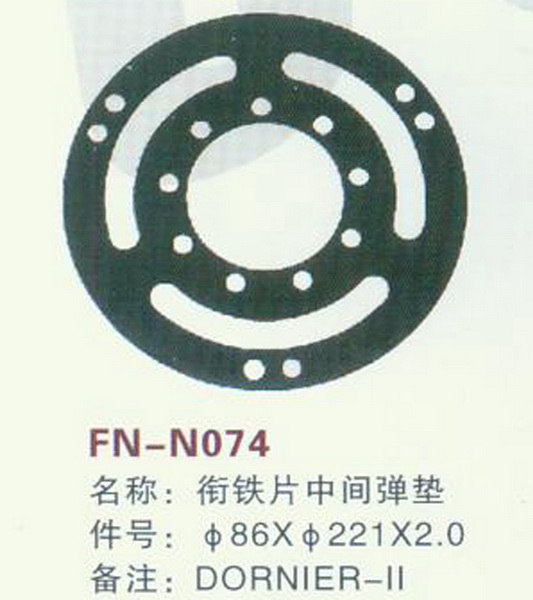 FN-N074 衔铁片中间弹垫