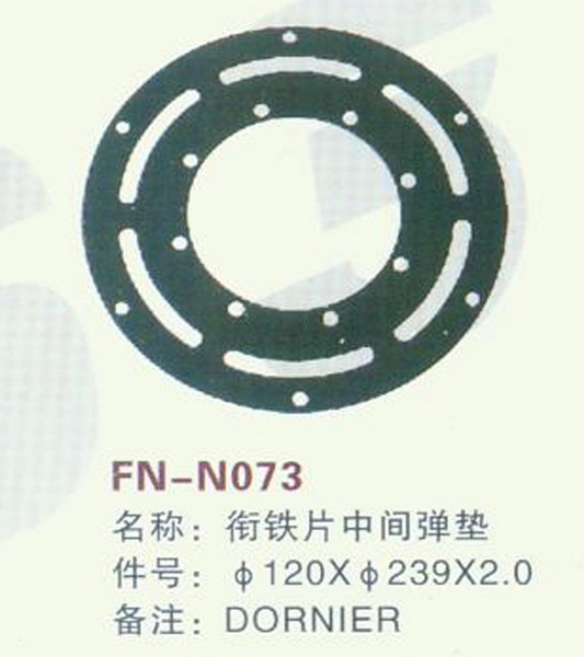 FN-N073 衔铁片中间弹垫