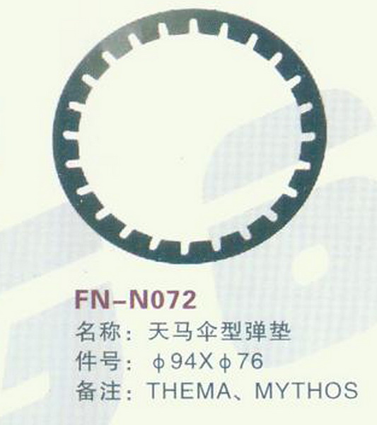 FN-N072 天马伞型弹垫