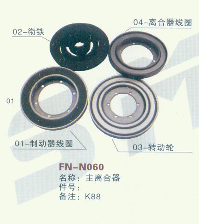 FN-N060 主离合器
