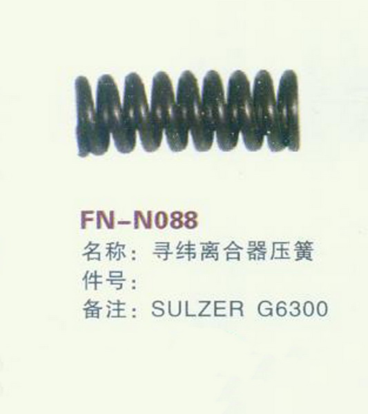 FN-N088 寻纬离合器压簧 SULZER G6300