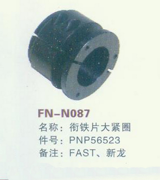 FN-N087 衔铁片大紧圈 FAST,新龙