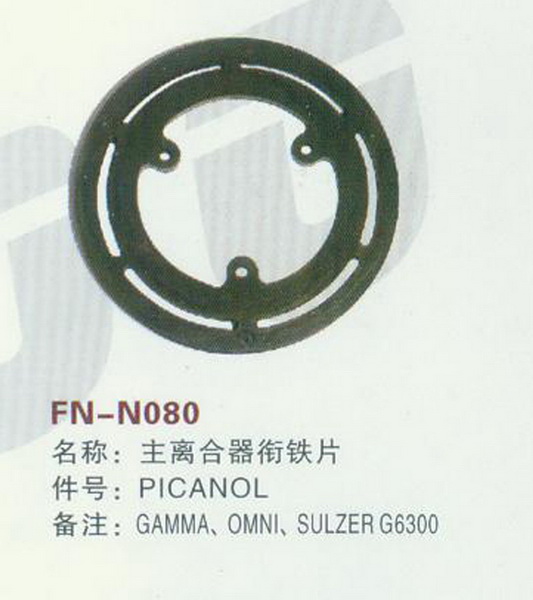 FN-N080 主离合器衔铁片 GAMMA,OMNI,