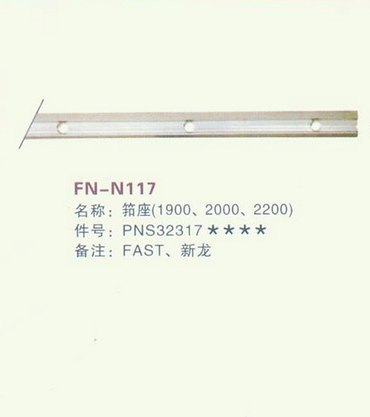 FN-N117 筘座（1900、2000、2200）