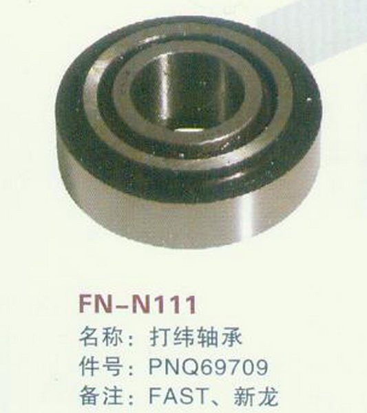 FN-N111 打纬轴承 FAST,新龙