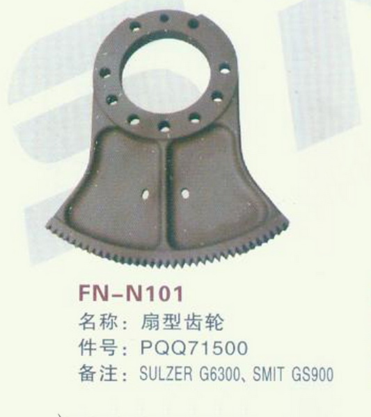 FN-N101 扇型齿轮