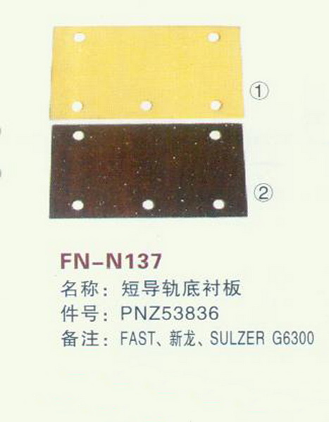 FN-N137 短导轨底衬板