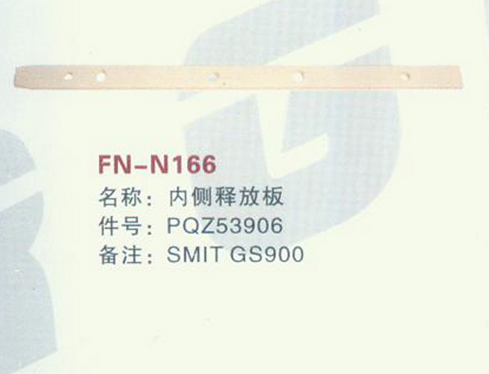 FH-N166 内侧释放板 SMIT GS900