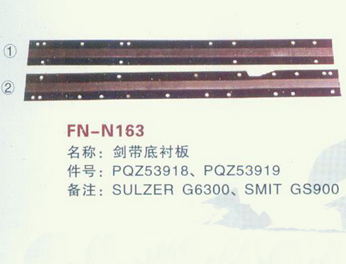 FH-N163 剑带底衬板