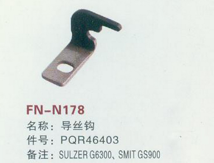 FH-N178 导丝钩