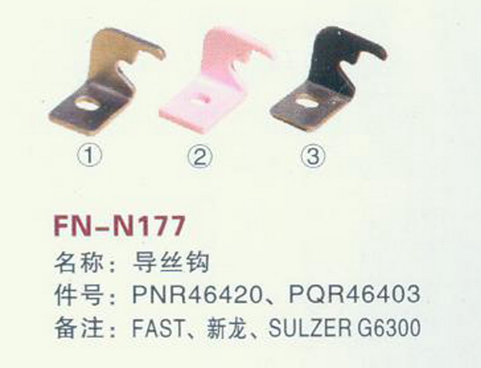 FH-N177 导丝钩