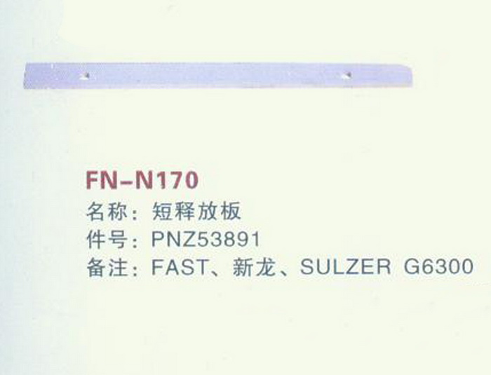 FH-N170 短释放板