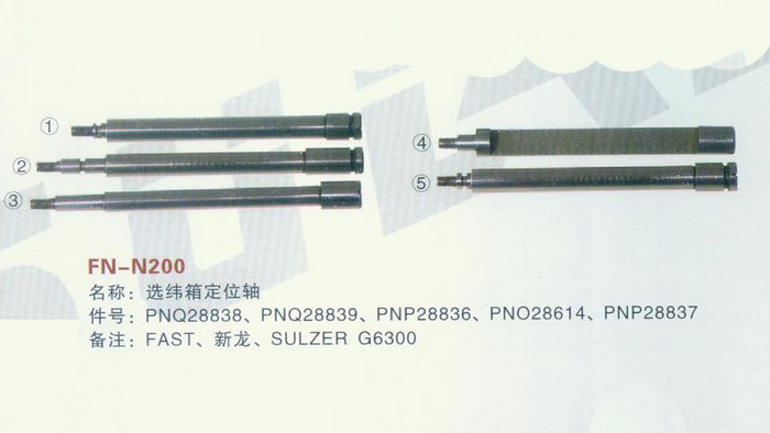 FN-N200 选纬箱指定轴