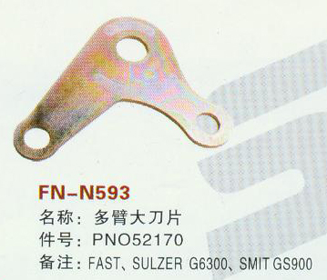 FN-N593 多臂小刀片