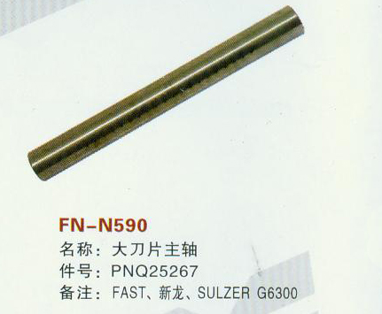 FN-N590 大刀片主轴