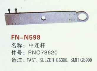 FN-N598 中连杆