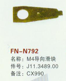 FN-N792 M4导向滑块 CX990