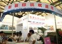无锡新联印染机电有限公司