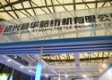 绍兴华裕携新品亮相2012ITMA纺机展
