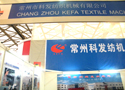 常州市科发纺织机械有限公司