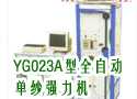YG023A型全自动单纱强力机-常州市第一纺织设备有限公司