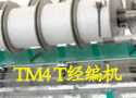 TM4 T经编机-卡尔迈耶中国有限公司