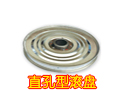 直孔型滚盘