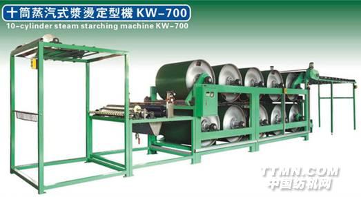 十筒蒸汽式浆烫定型机KW-700