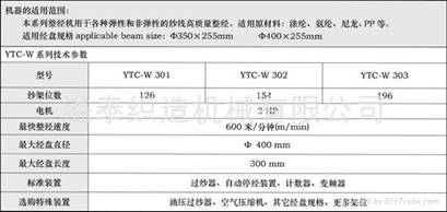 气动整经机 YTC-W 301