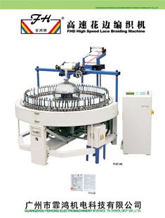 高速电脑花边编织机|广州市霏鸿机电科技有限公司 纺织机械选型中心