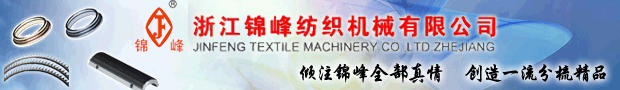浙江锦峰纺织机械有限公司