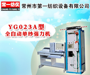 YG023A型全自动单纱强力机