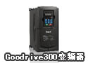 Goodrive300变频器