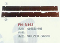 FH-N162 剑带底衬板 SULZER G6300