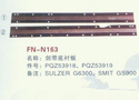 FH-N163 剑带底衬板