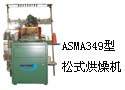 ASMA349 型松式烘燥机