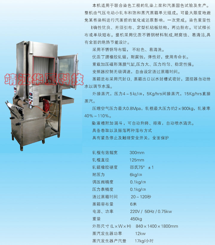 RC-LHZ连续式还原汽蒸箱（连续式轧蒸机）