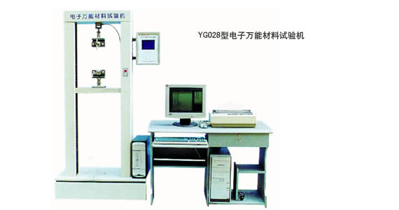 YG028型电子万能材料试验机