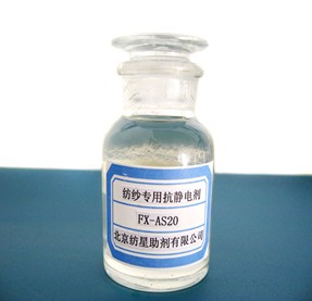 纺纱专用抗静电剂  FX-ASY20
