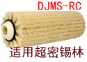 DJMS-RC 主要适用超密锡林-精梳机机型