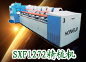 SXF1272精梳机