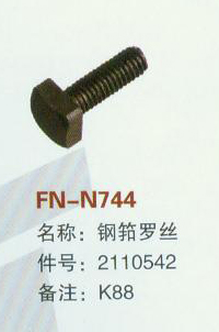 FN-N744 钢筘罗丝 K88