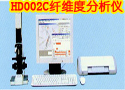 HD002C纤维度分析仪