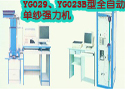 YG029、YG023B型全自动单纱强力机