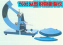 YG033A型织物撕裂仪
