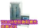 YG815B型织物阻燃性能测试仪(垂直法）