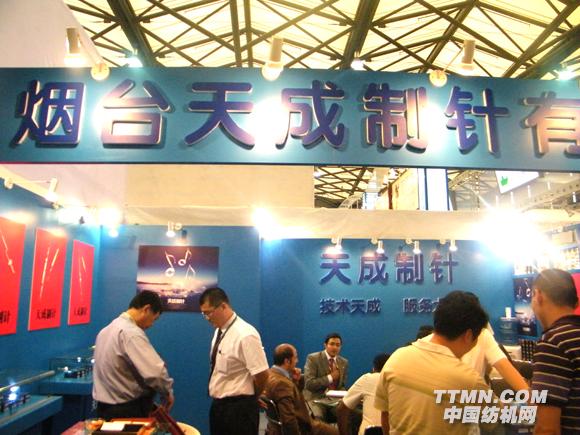 烟台天成制针有限公司-中国国际纺织机械展览