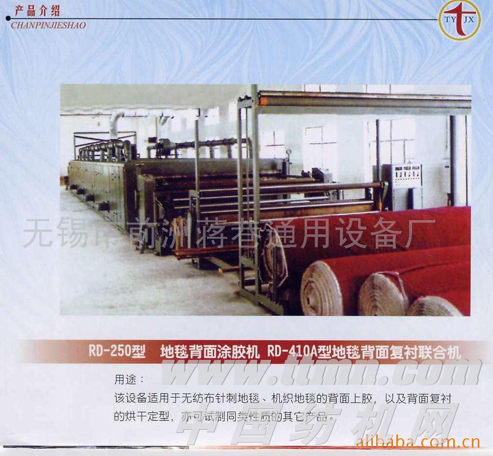 地毯复合定型机